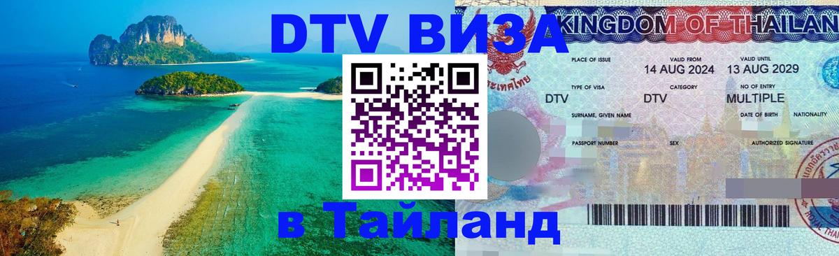 DTV Visa Thailand — прайс и условия, виза без дополнительных документов - Чиангмай 